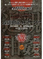 DVH-215 近親相姦8ストーリー-第七章-
