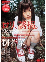 DRD-001 ロリ、誘拐。 樹若菜