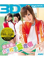 ADZ-235 3D×Highクオリティ！並木優の女子校生夏合宿