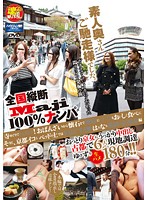 JKSR-040 全国縦断「Maji」100％ナンパ 素人奥さんご馳走様でした。 寺めぐりでハメまくり！おばんざいから懐石まで舞妓にマ○コもおいしく食べに そうだ、京都イコう ベッドの上では下品どすえ はんなり祇園・
