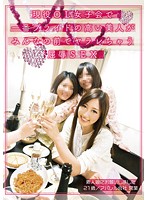 DMYJ-016 素人娘にお願いしました。 現役OL女子会で一番プライドの高い美人がみんなの前でヤラレちゃう屈辱SEX 21歳アパレル会社営業