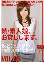 MAS-011 続・素人娘、お貸しします。 VOL.05