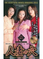 MDG-007 人妻の穴 葉山杏子 友崎亜希 篠原みゆき