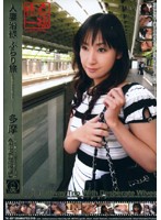 TK-007 人妻沿線 ぶらり旅 多摩