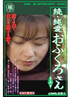 STAR-018 続.純愛おふくろさん 第5章