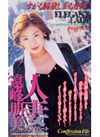 MA-085 人妻プライベート 遠峰明美