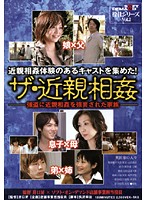 SDMS-568 SOD役員シリーズ ザ・近親相姦