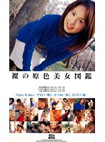 D-633 裸の原色美女図鑑