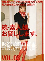 MAS-007 続・素人娘、お貸しします。 VOL.03