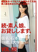 MAS-015 続・素人娘、お貸しします。 VOL.08