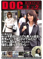 RDD-043 よく見かける僕には不釣合いなとても美人な彼女に、勇気をだして声をかけてみたら、意外にも話を聞いてくれたので、強引に誘ってみたら…