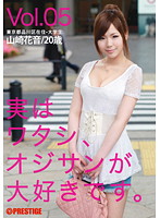 DES-006 実はワタシ、オジサンが大好きです。 Vol.05 山崎花音