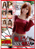 GFT-226 極上素人とヤリたい！ SSS級素人の美少女コレクション 26