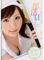 AZRD-110 部活H！ 桜木凛