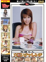 PMID-025 大喰いチャレンジ 1