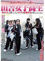 SDMT-010 部活帰りコンビニで屯する田舎女子校生 教科書には書いてないオトナの保健体育を学んでもらいました。