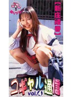 MNI-004 コギャル通信Vol.4【新庄綾香】