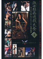 MXD-015 淑女肛姦遊戯大全 4