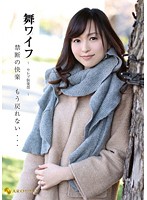 ARSO-13050 舞ワイフ ～セレブ倶楽部～ 50