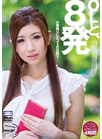 NGEA-002 OLと、8発 仕事帰りにオフィスの近所で…