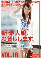 CHN-032 新・素人娘、お貸しします。 VOL.16 湯川ありす