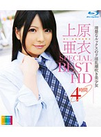 HITMA-218 上原亜衣 SPECIAL BEST HD 4時間