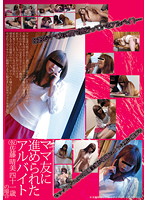 CADJ-010 ママ友に進められたアルバイト （仮）佐藤晴美 四十一歳の場合