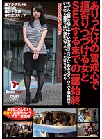 SND-001 ありったけの警戒心で拒否りつづける女とSEXするまでの一部始終