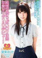 WHX-012 純情可憐ちっぱいロリ18歳 卒業ギリギリAVデビュー！ 今日はイヤらしいことしに来ました◆ 愛葉るりか 専門学生 18歳