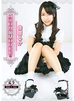 ATFB-253 ゴスロリ痴女DOLL 3 佳苗るか