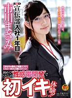 SDMU-185 SOD宣伝部 入社1年目 市川まさみ（23） 「おもちゃ責め」「性感エステ」「スローSEX」「激ピストン」！初めてづくしの‘性感帯開発’で初イキ体験！！
