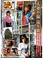 REBN-066 人妻不倫巡り旅 中国地方 出雲・広島編