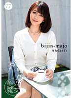 BIJN-077 美人魔女77 うらら 35歳