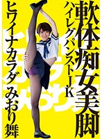FLAV-142 ヒワイナカラダ みおり舞