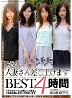 BHA-001 人妻さん差し上げます BEST4時間