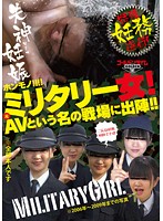 GDTM-073 ミリタリー女！AVという名の戦場に出陣！！妊務遂行します！！