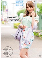 BIJN-085 美人魔女85 あや 32歳
