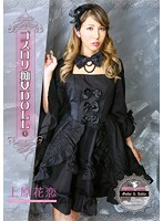 ATFB-305 ゴスロリ痴女DOLL 4 上原花恋