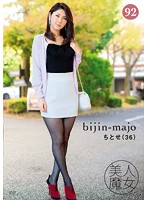BIJN-092 美人魔女92 ちとせ 36歳