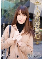 SOAV-017 人妻の浮気心 澤村レイコ