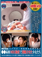 TSP-318 東京スペシャル 江戸川区・病院検査技師の蛮行 ●●病棟MRI検査で昏睡させた少女たち MRI室の技師は安心できる薬だと睡眠薬で眠らせ検査機内で蛮行していたのだ！