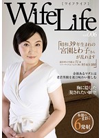 ELEG-006 WifeLife vol.006・昭和39年生まれの宮園とわ子さんが乱れます・撮影時の年齢は51歳・スリーサイズはうえから順に95/63/100