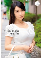 BIJN-110 美人魔女110 みなこ 43歳