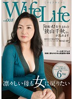 ELEG-008 WifeLife vol.008・昭和41年生まれの狭山千秋さんが乱れます・撮影時の年齢は50歳・スリーサイズはうえから順に98/62/89