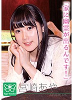 TIGR-010 宮崎あや カリスマAV監督タイガー小堺の『AV女優のお悩みを一刀両断！！撮影現場におジャマして勝手にハメ撮り人生相談始めちゃいました！！』