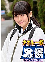 OKYH-030 ゆみ（21） 推定Eカップ 伊豆長岡温泉で見つけた女子大生 タオル一枚 男湯入ってみませんか？
