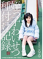 IBW-720Z 姪っ子わいせつ種付け記録 るる