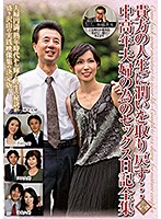 PAP-183 貴方の人生に潤いを取り戻す…中高年夫婦の為のセックス日記全集
