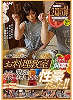 FAA-308 モテない僕がお料理教室を脱サラして開業！！生徒の奥様達は自分の欲求に正直な性豪だった！！