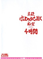 RMILD-557 男殺寸止め地獄痴女 4時間